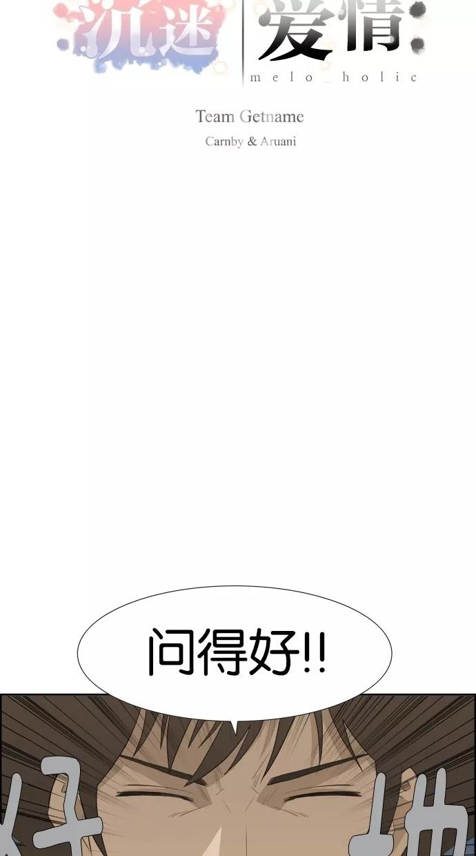 《Melo holic-沉迷爱情》第8话 第12页