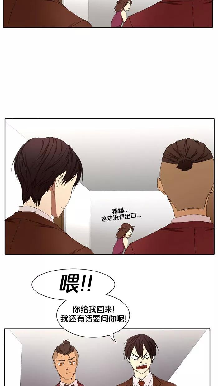 《I Love Liu》第8话 第11页