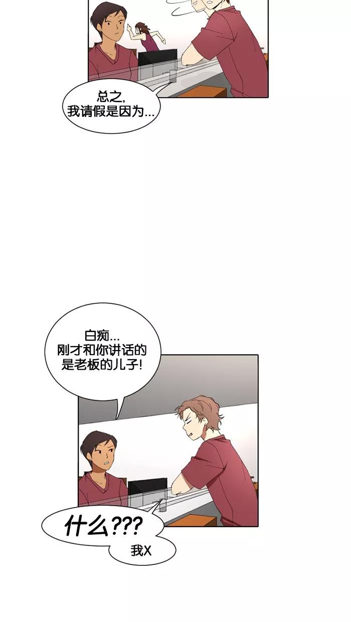 《I Love Liu》第8话 第21页