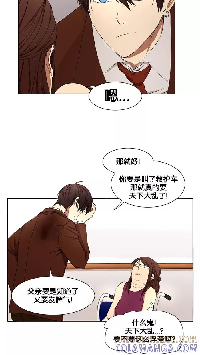 《I Love Liu》第8话 第43页