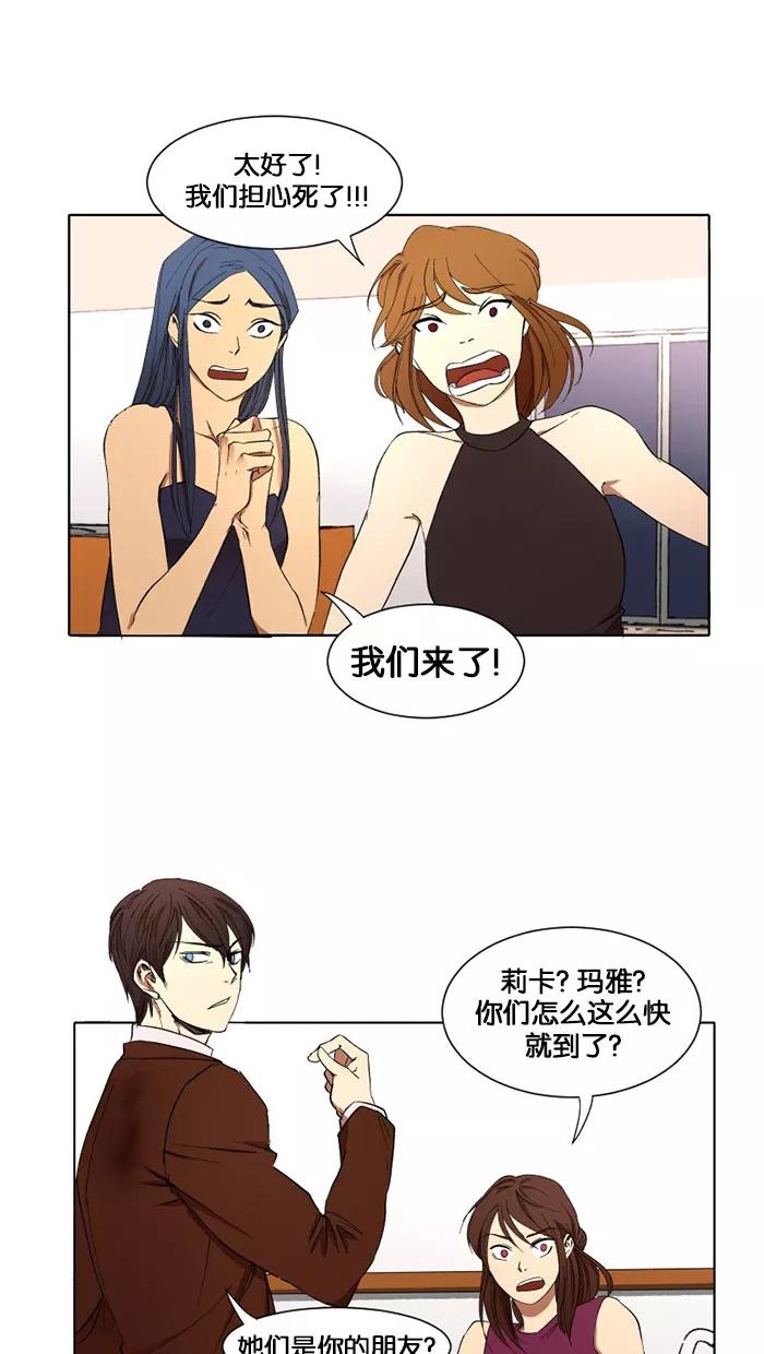 《I Love Liu》第8话 第50页