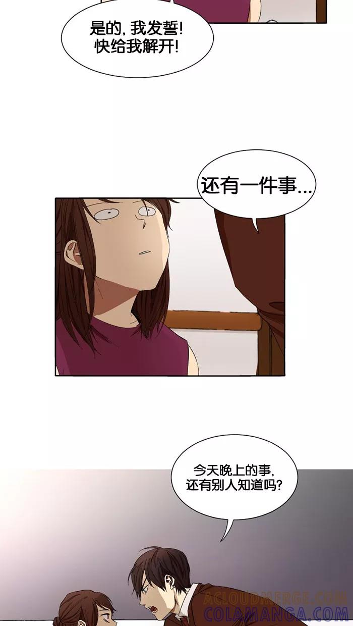 《I Love Liu》第8话 第40页