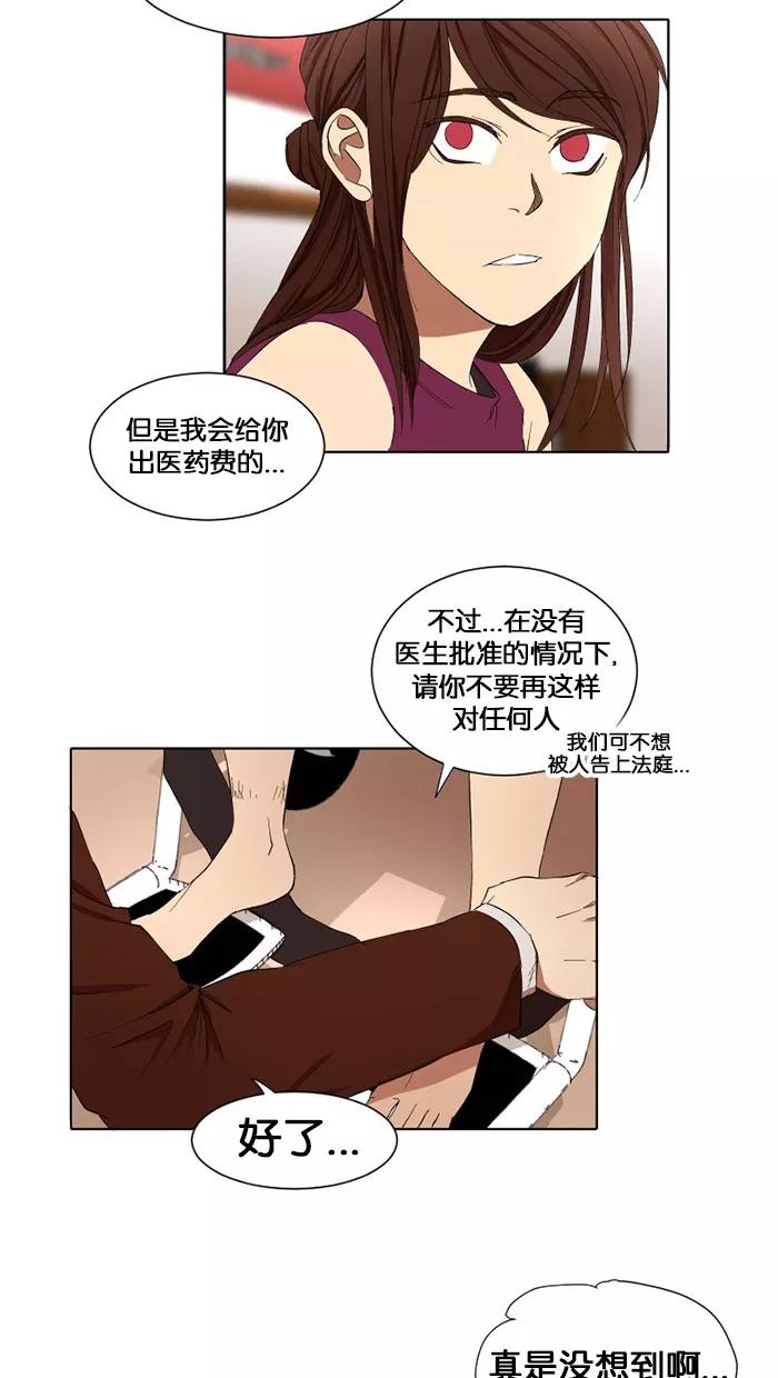 《I Love Liu》第8话 第30页