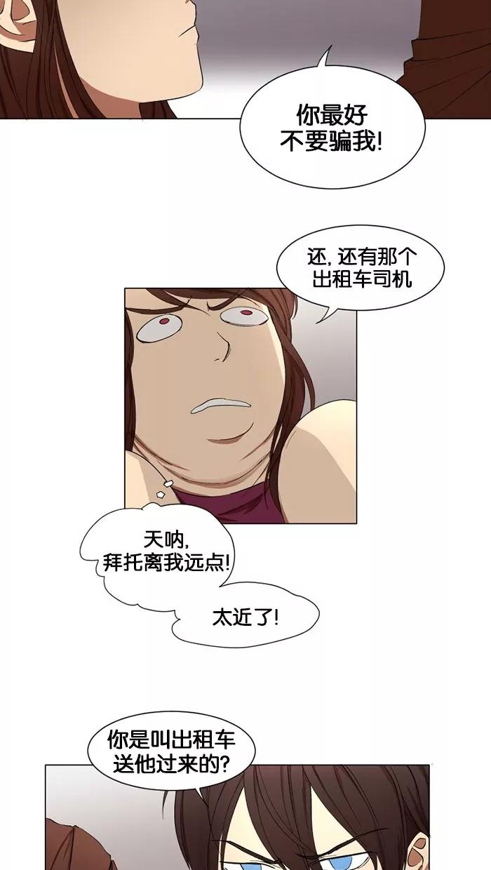 《I Love Liu》第8话 第42页