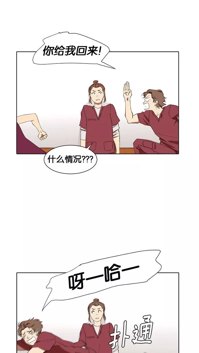 《I Love Liu》第8话 第24页