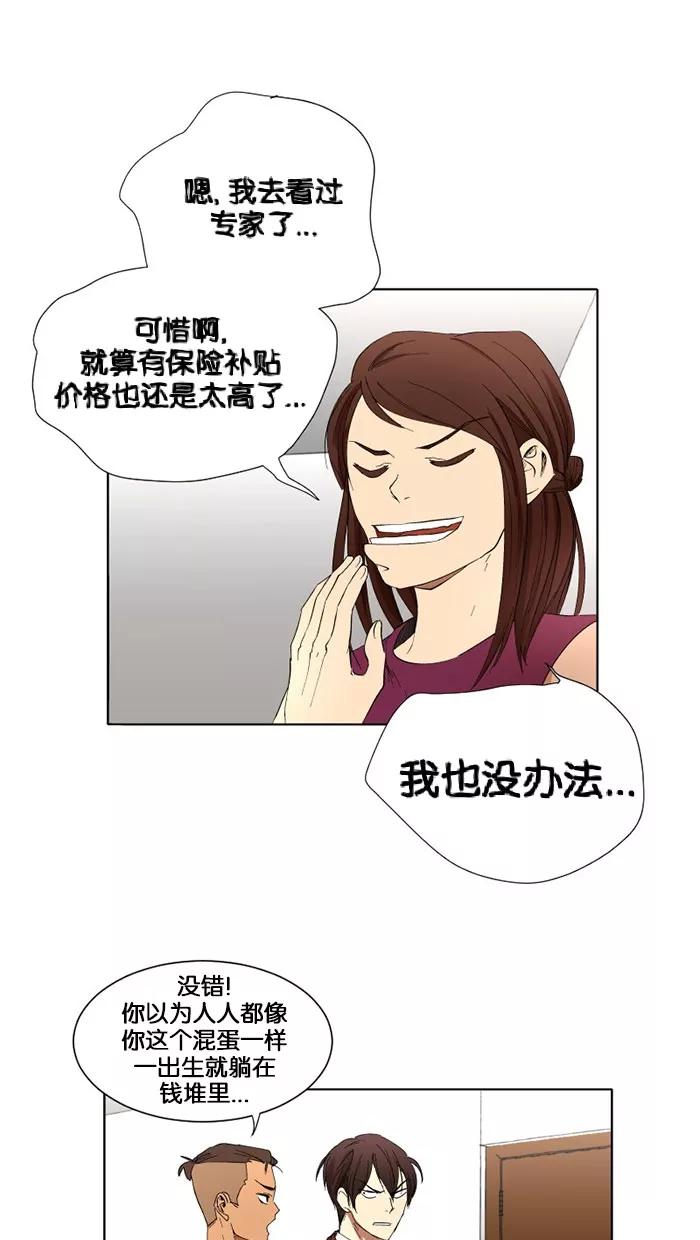 《I Love Liu》第8话 第15页