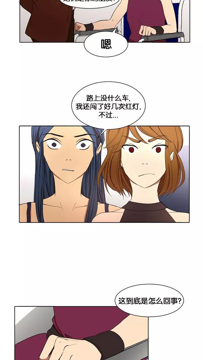 《I Love Liu》第8话 第51页