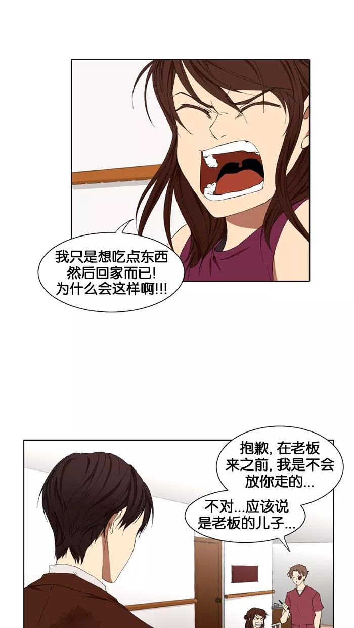 《I Love Liu》第8话 第27页