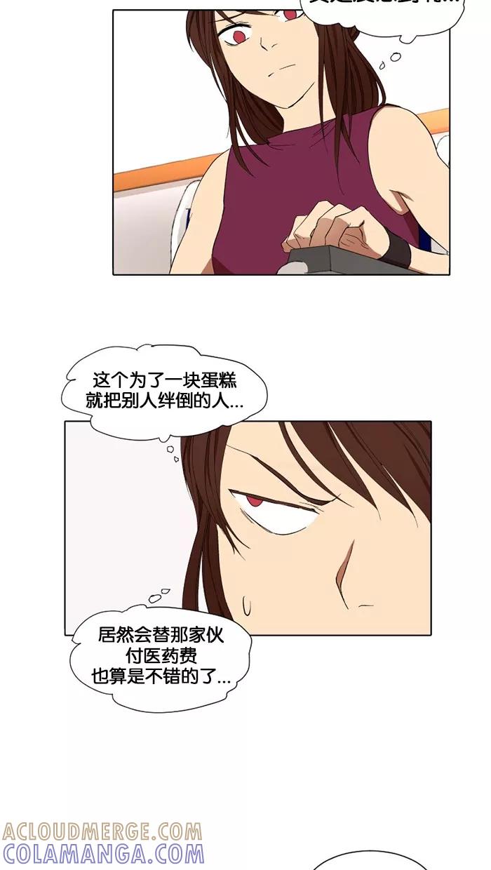 《I Love Liu》第8话 第31页