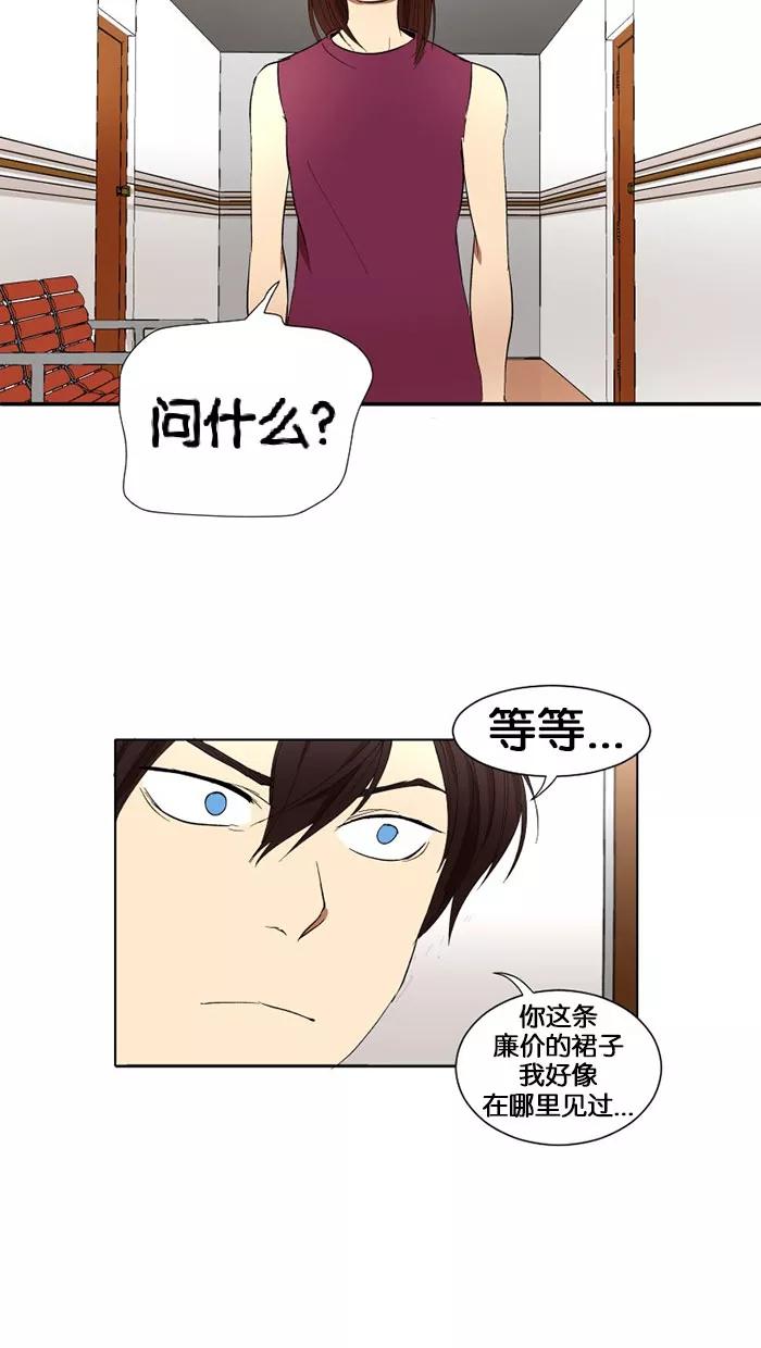 《I Love Liu》第8话 第17页