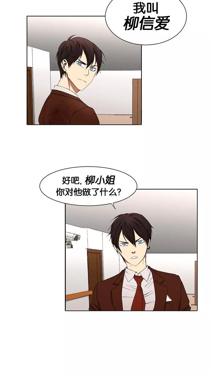 《I Love Liu》第8话 第35页