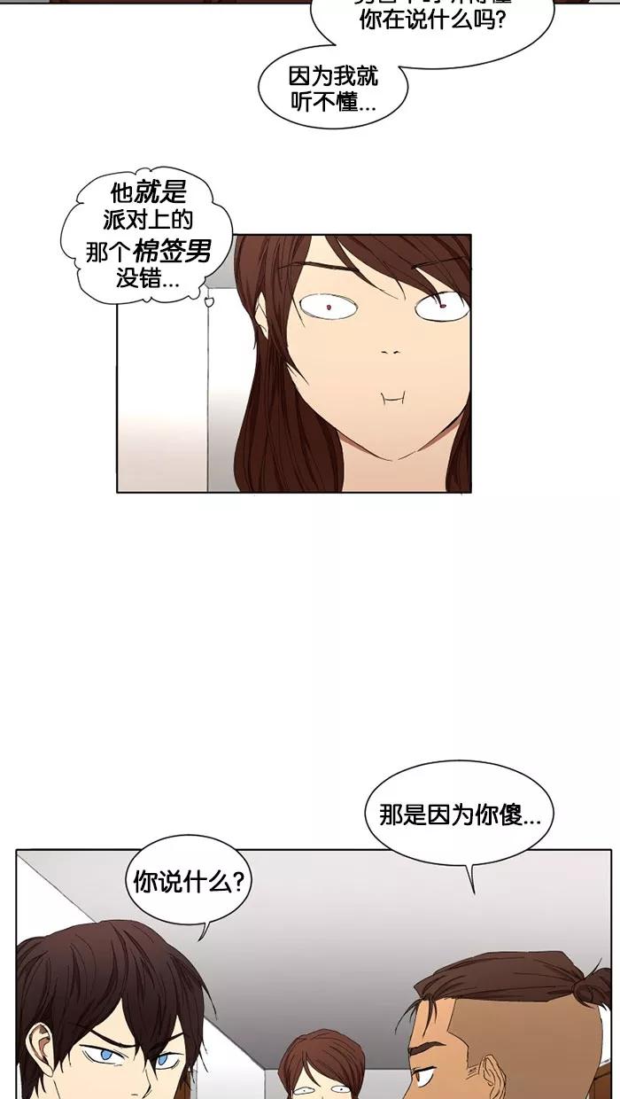 《I Love Liu》第8话 第8页