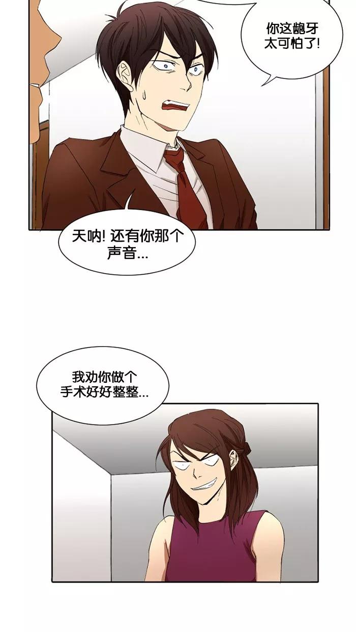 《I Love Liu》第8话 第14页