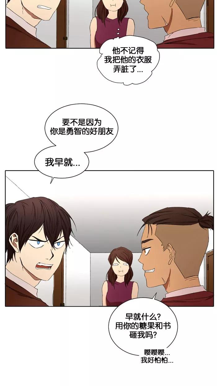 《I Love Liu》第8话 第9页