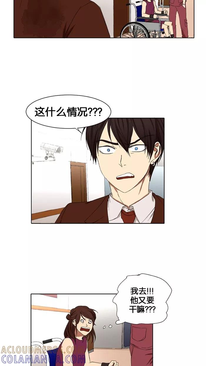 《I Love Liu》第8话 第28页