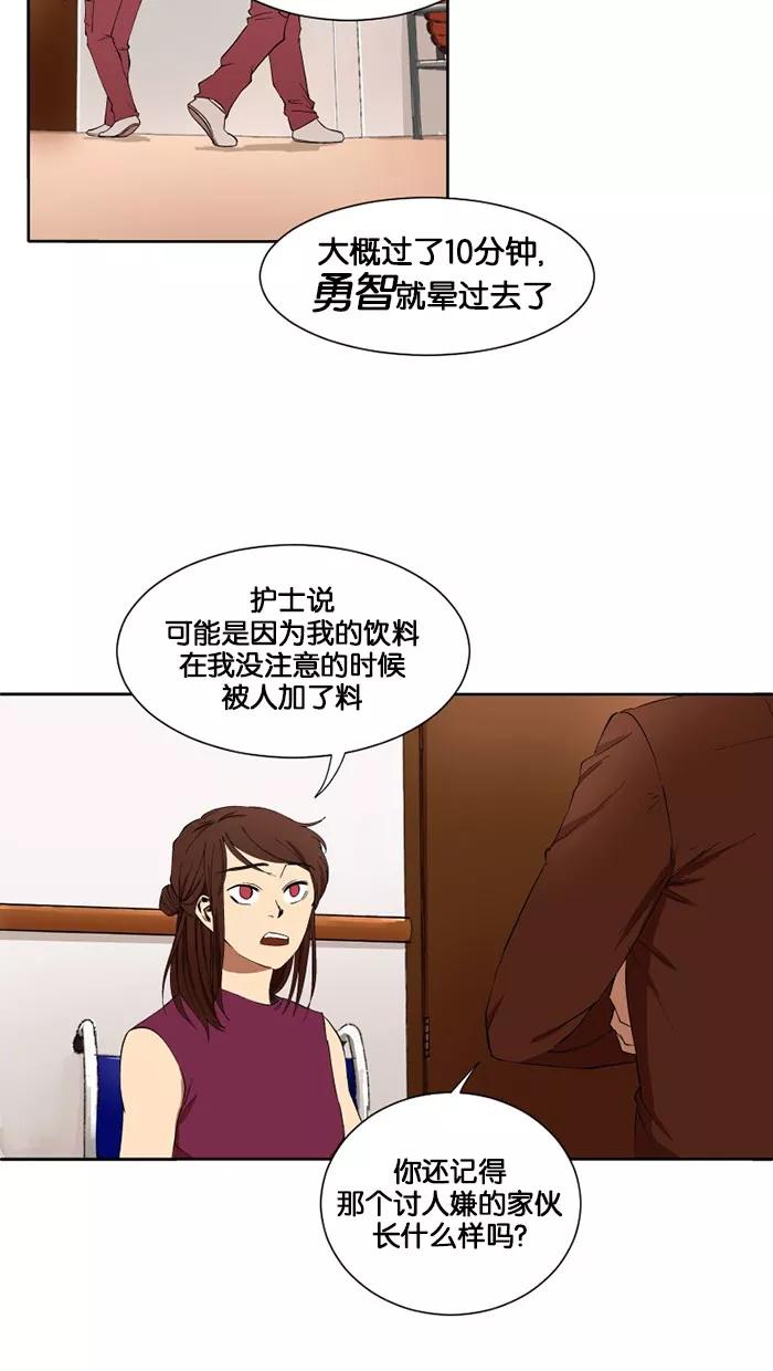 《I Love Liu》第8话 第38页