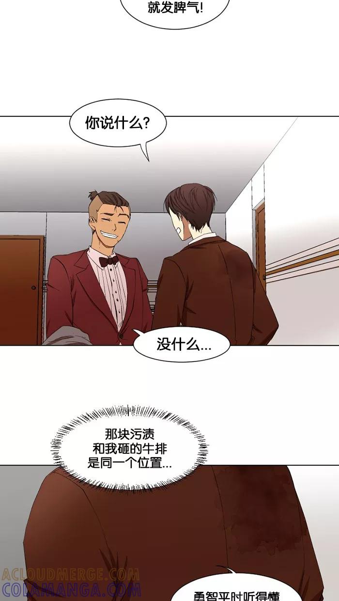 《I Love Liu》第8话 第7页