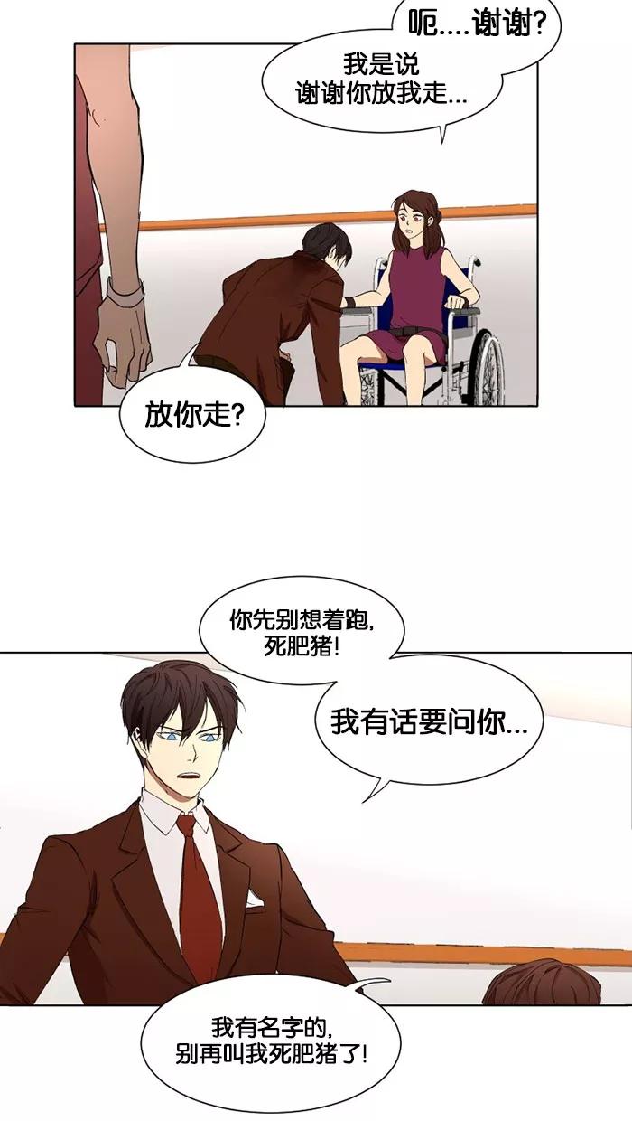 《I Love Liu》第8话 第32页