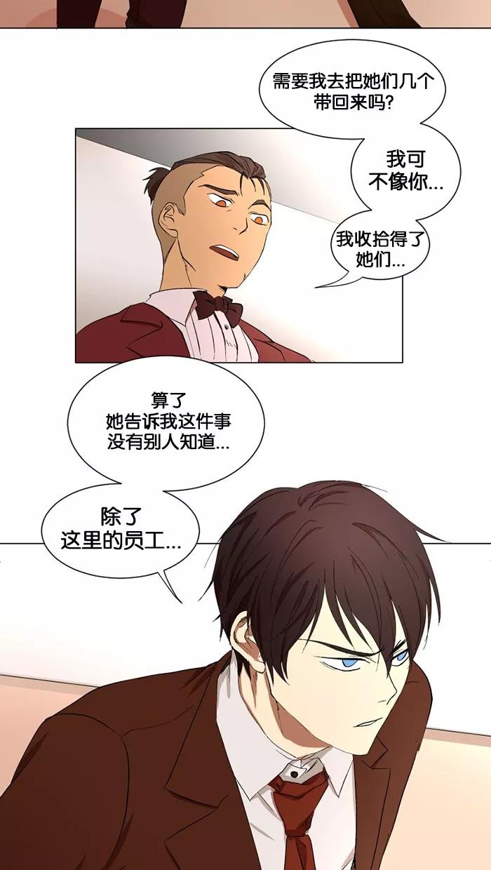 《I Love Liu》第8话 第63页