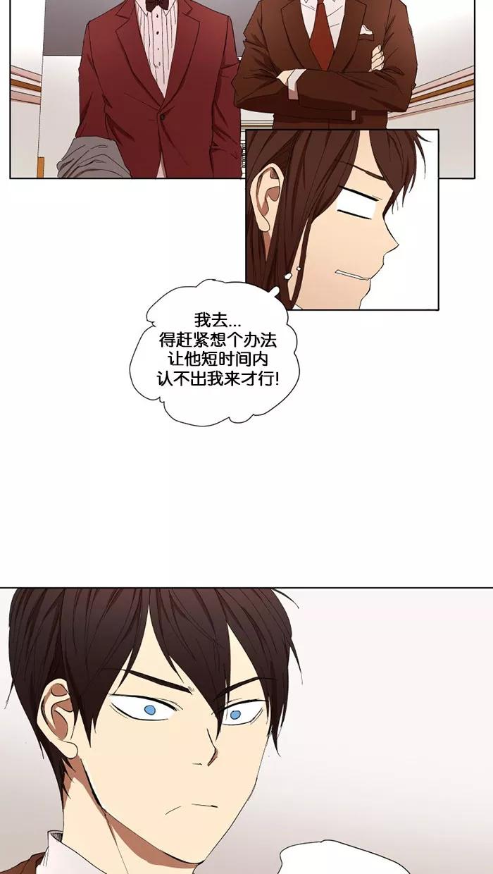 《I Love Liu》第8话 第12页