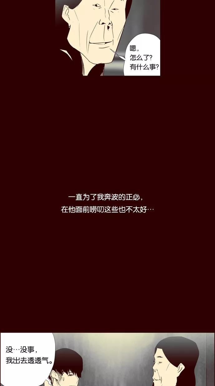 一往无前 [第89话] 失踪（1） 第26页