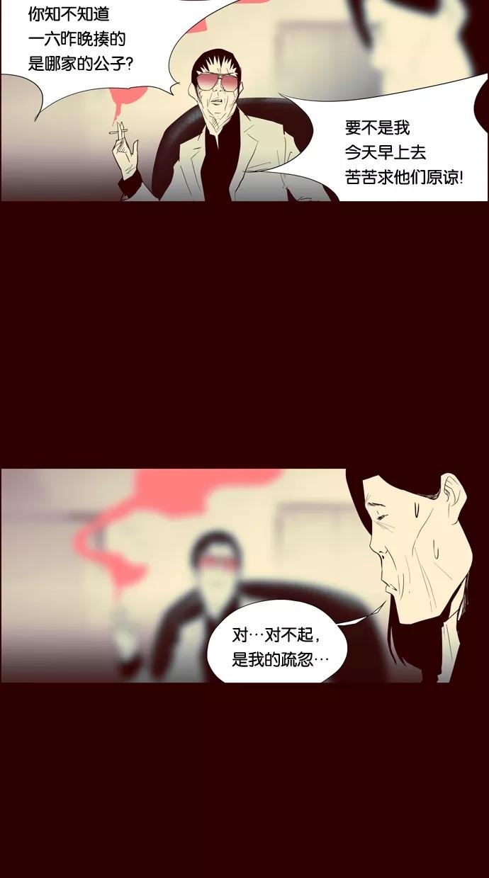 一往无前 [第90话] 失踪（2） 第41页