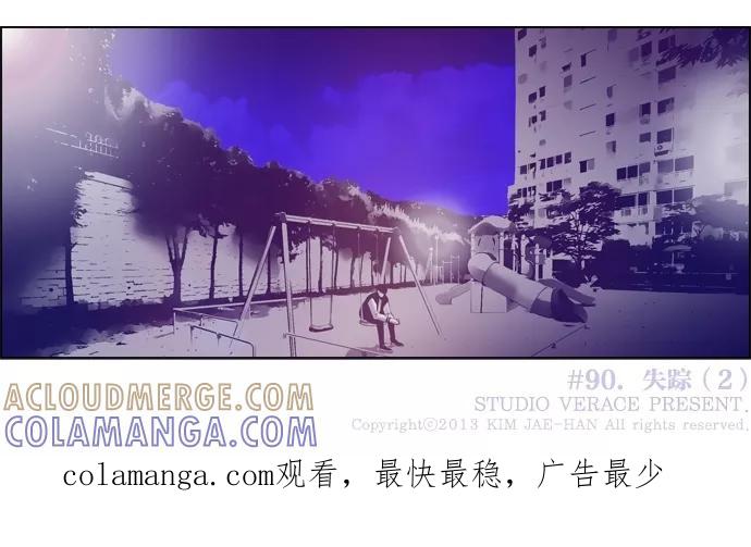一往无前 [第90话] 失踪（2） 第52页