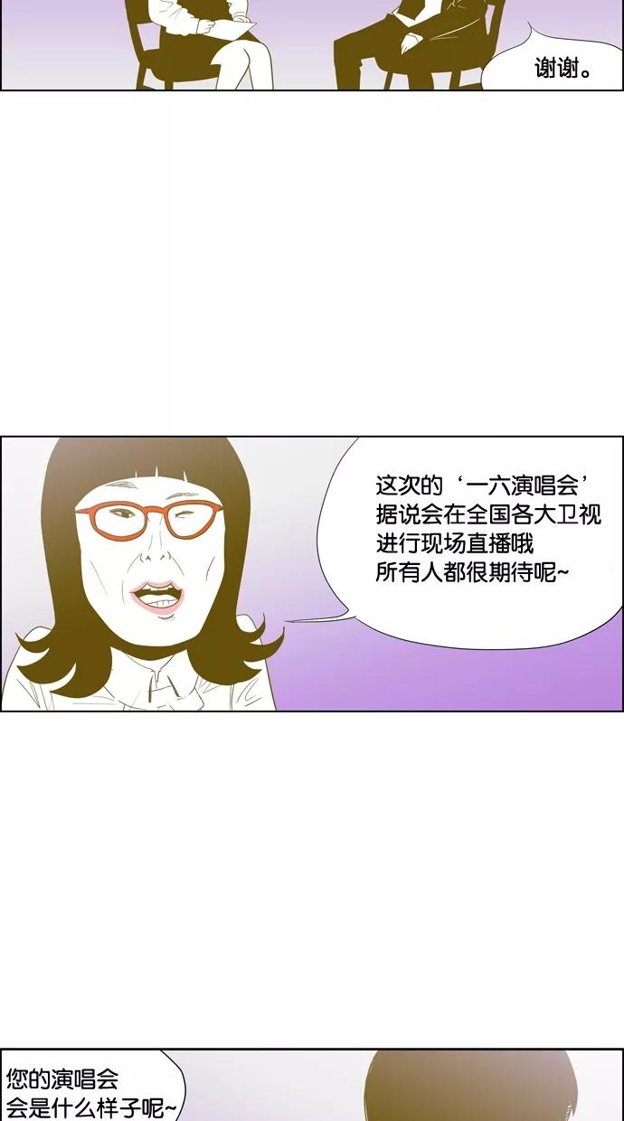 一往无前 [第91话] 行踪 第20页