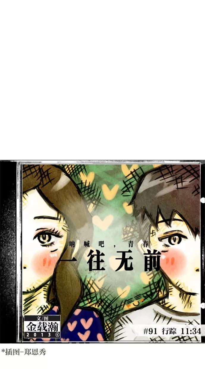 一往无前 [第91话] 行踪 第14页