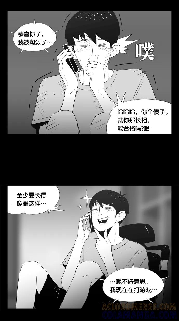 一往无前 [第92话] 正必的故事 第37页