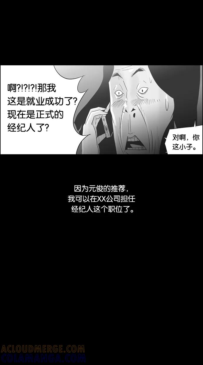 一往无前 [第92话] 正必的故事 第55页