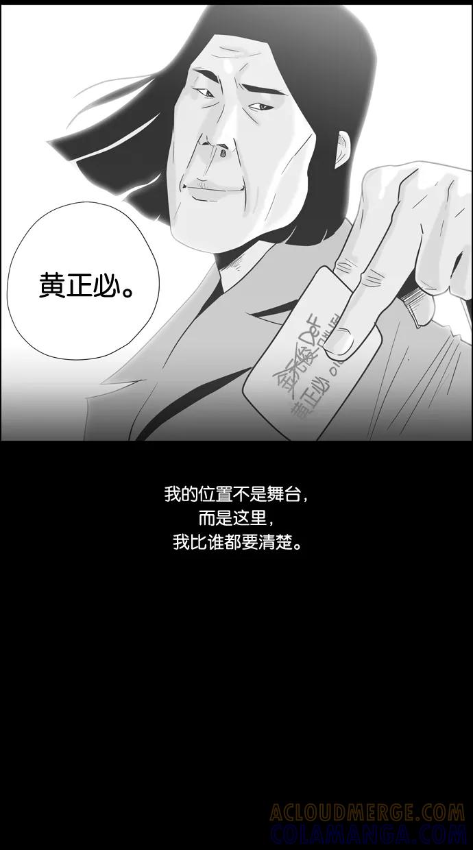 一往无前 [第92话] 正必的故事 第52页