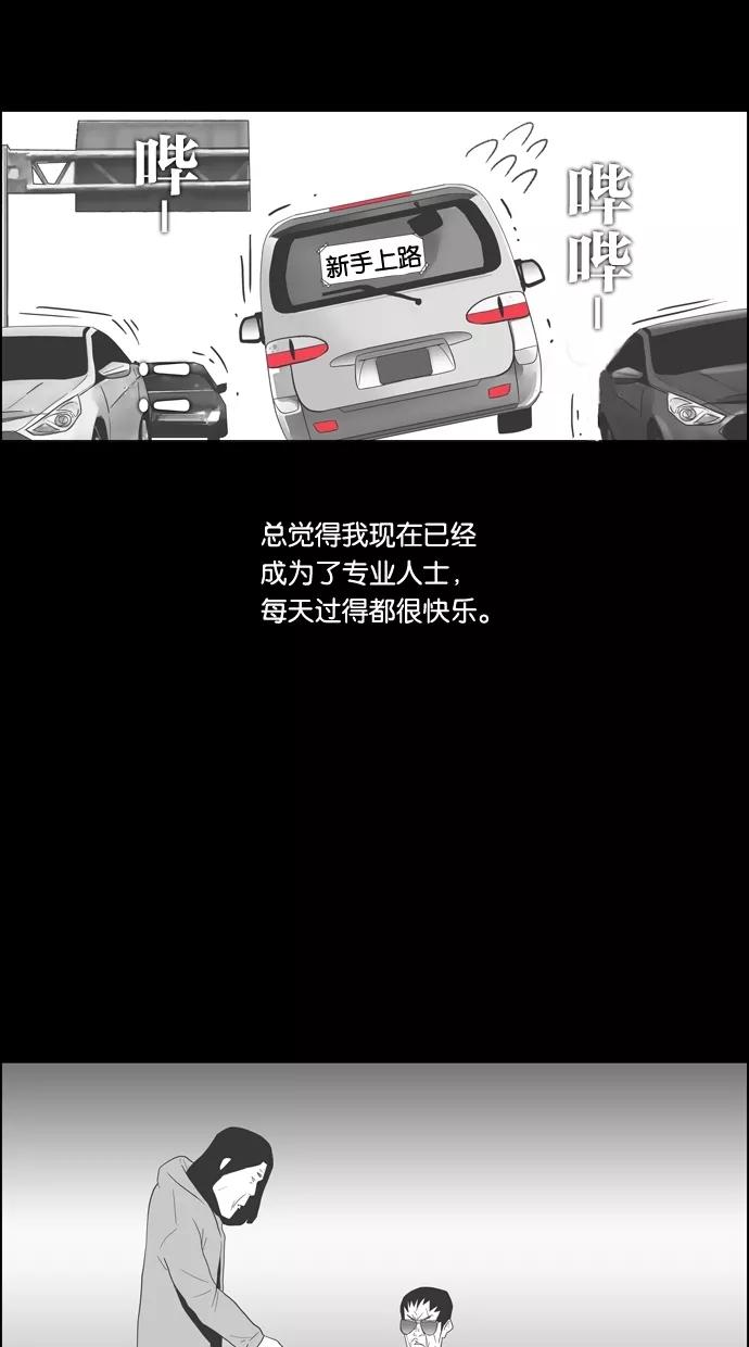 一往无前 [第92话] 正必的故事 第57页