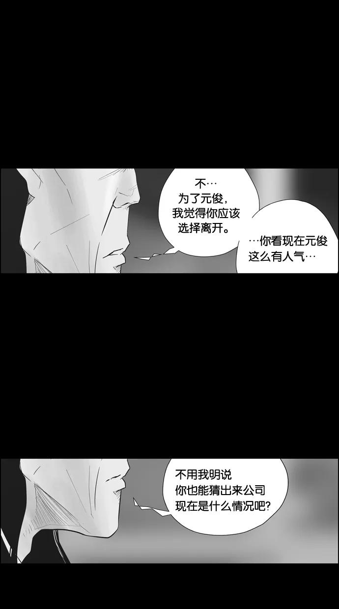 一往无前 [第92话] 正必的故事 第66页