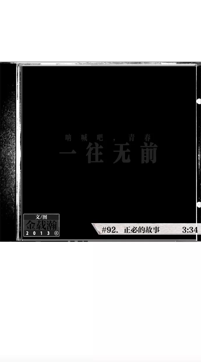 一往无前 [第92话] 正必的故事 第14页