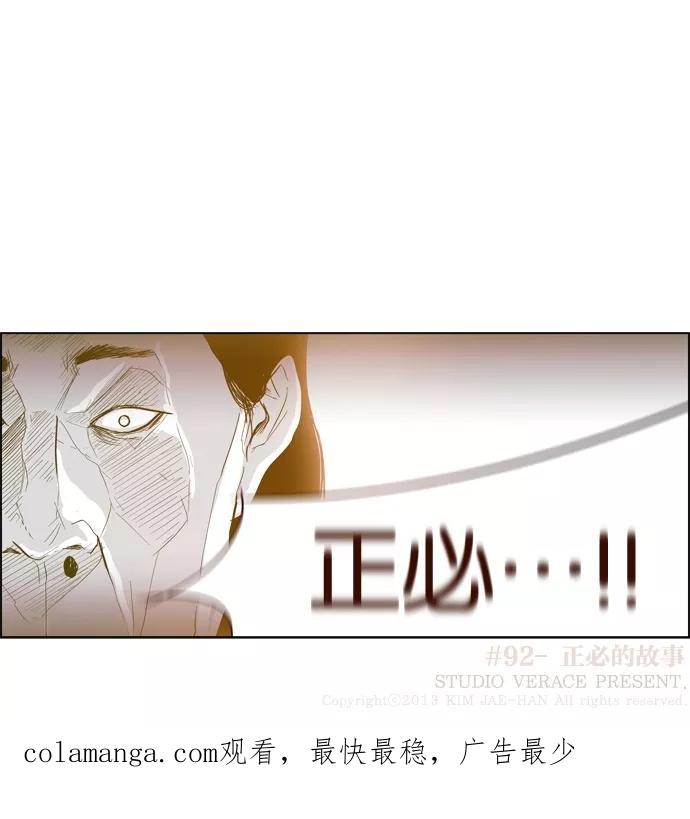 一往无前 [第92话] 正必的故事 第77页