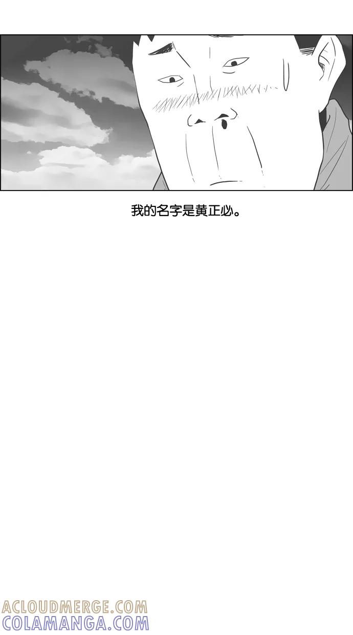 一往无前 [第92话] 正必的故事 第13页