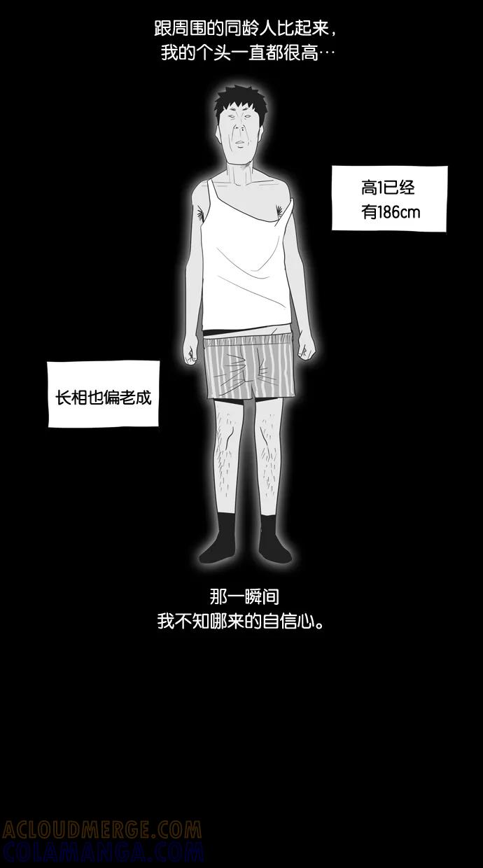 一往无前 [第92话] 正必的故事 第25页