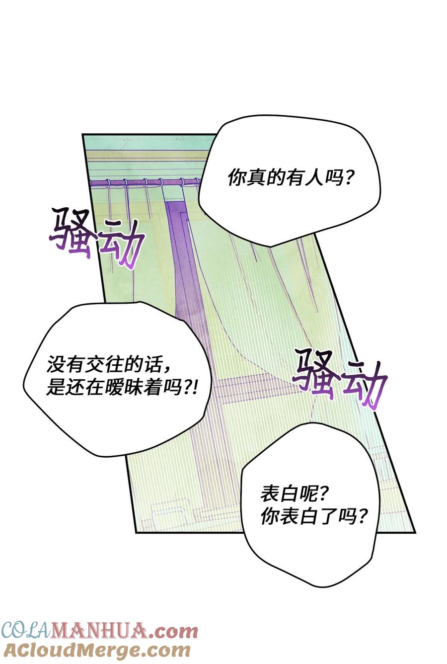 Merry Marbling 云石般的我们 09 女朋友玛丽？！ 第48页