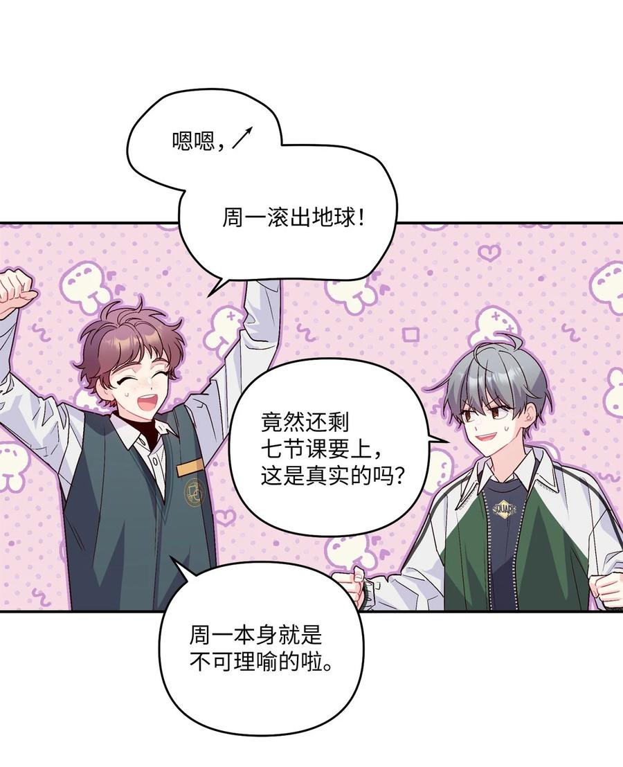 Merry Marbling 云石般的我们 09 女朋友玛丽？！ 第40页