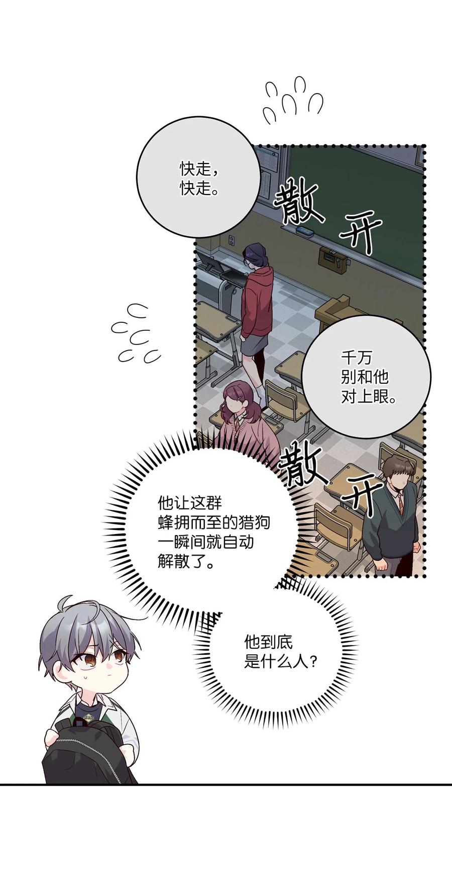 Merry Marbling 云石般的我们 09 女朋友玛丽？！ 第17页