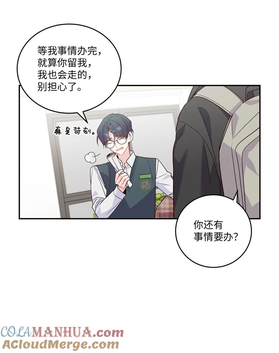 Merry Marbling 云石般的我们 09 女朋友玛丽？！ 第21页