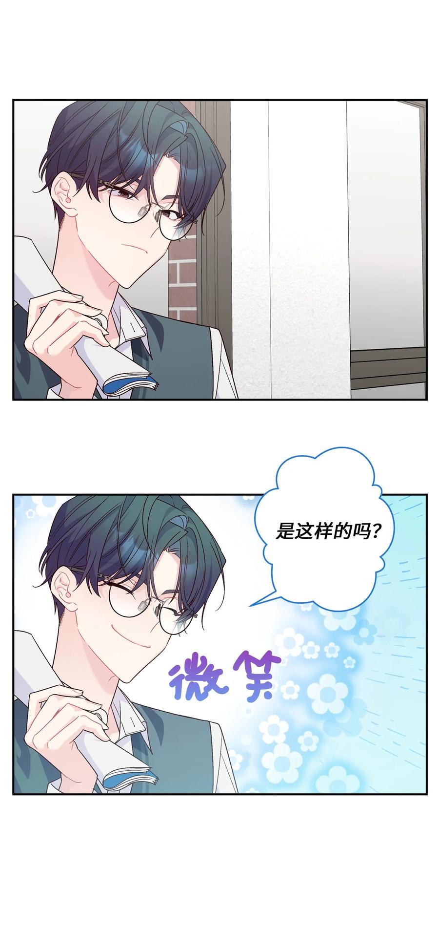 Merry Marbling 云石般的我们 09 女朋友玛丽？！ 第13页