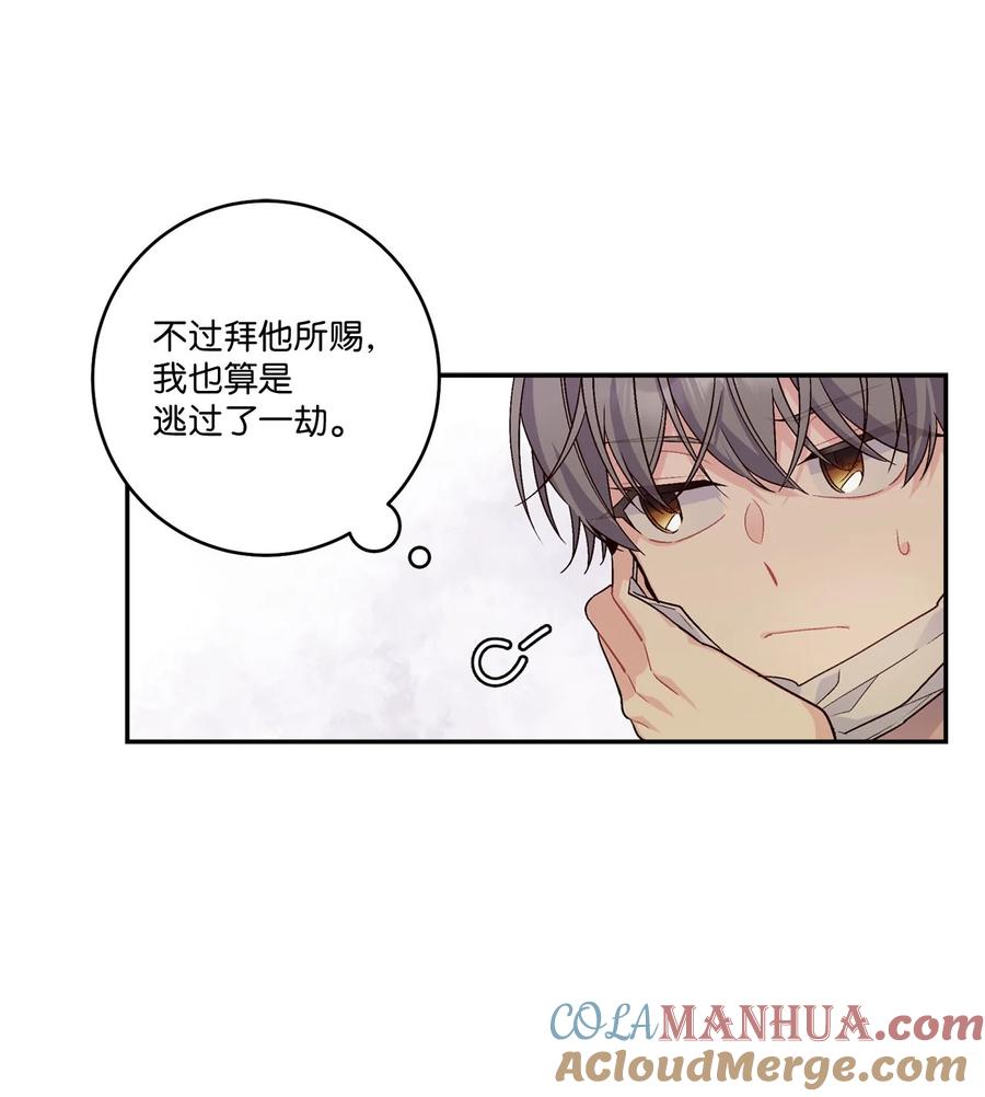 Merry Marbling 云石般的我们 09 女朋友玛丽？！ 第18页