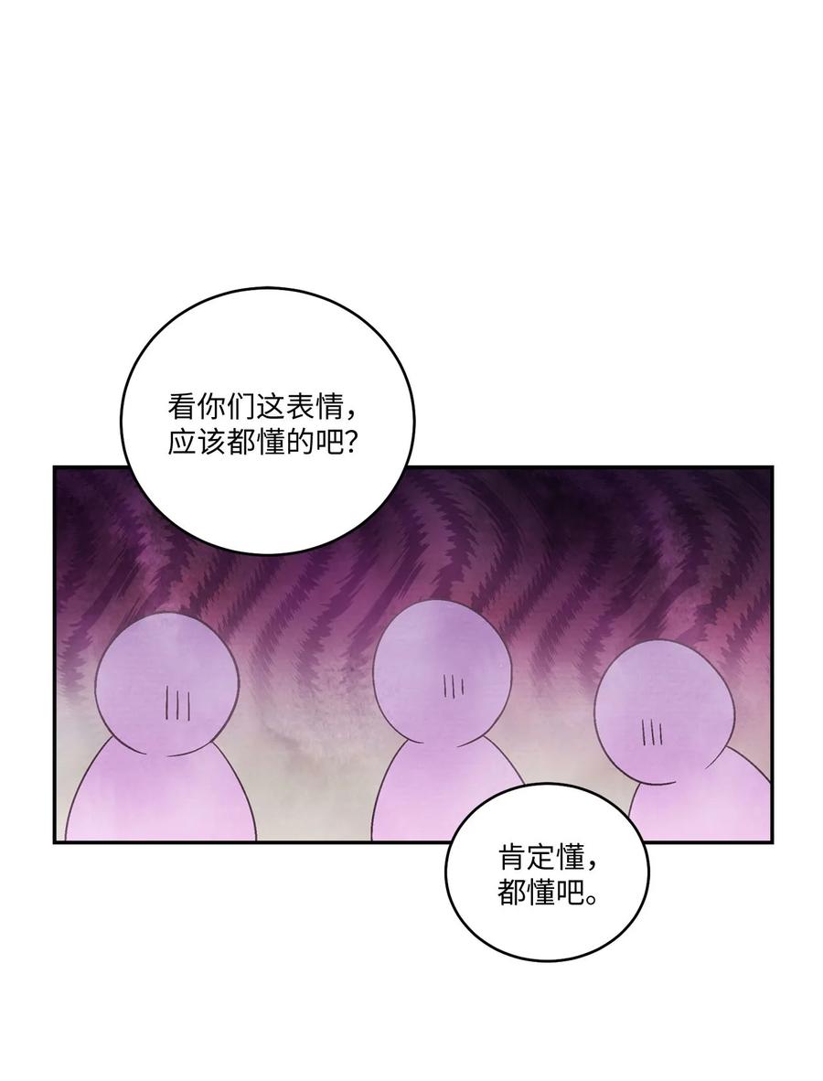 Merry Marbling 云石般的我们 09 女朋友玛丽？！ 第28页