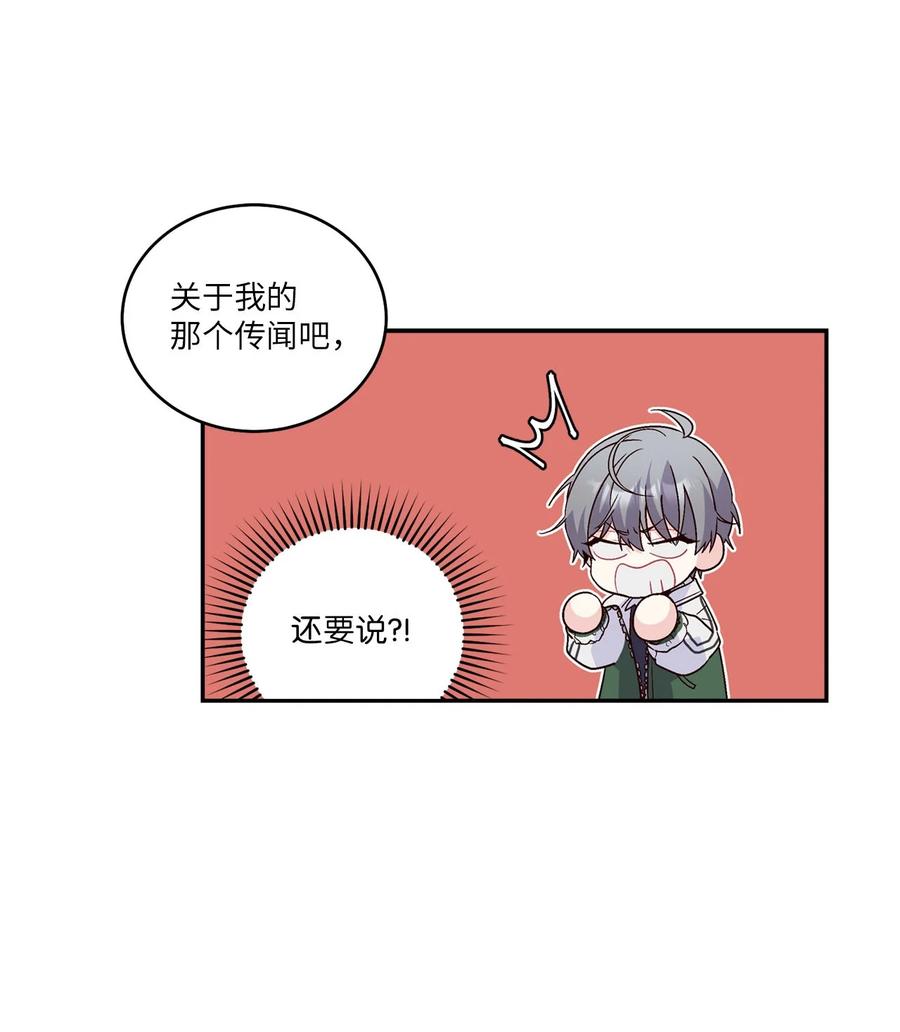 Merry Marbling 云石般的我们 09 女朋友玛丽？！ 第46页