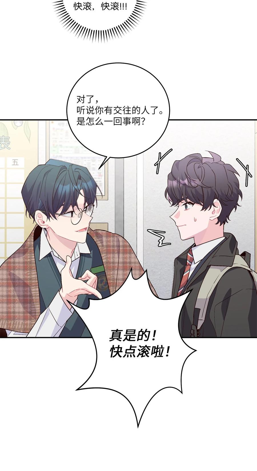 Merry Marbling 云石般的我们 09 女朋友玛丽？！ 第32页
