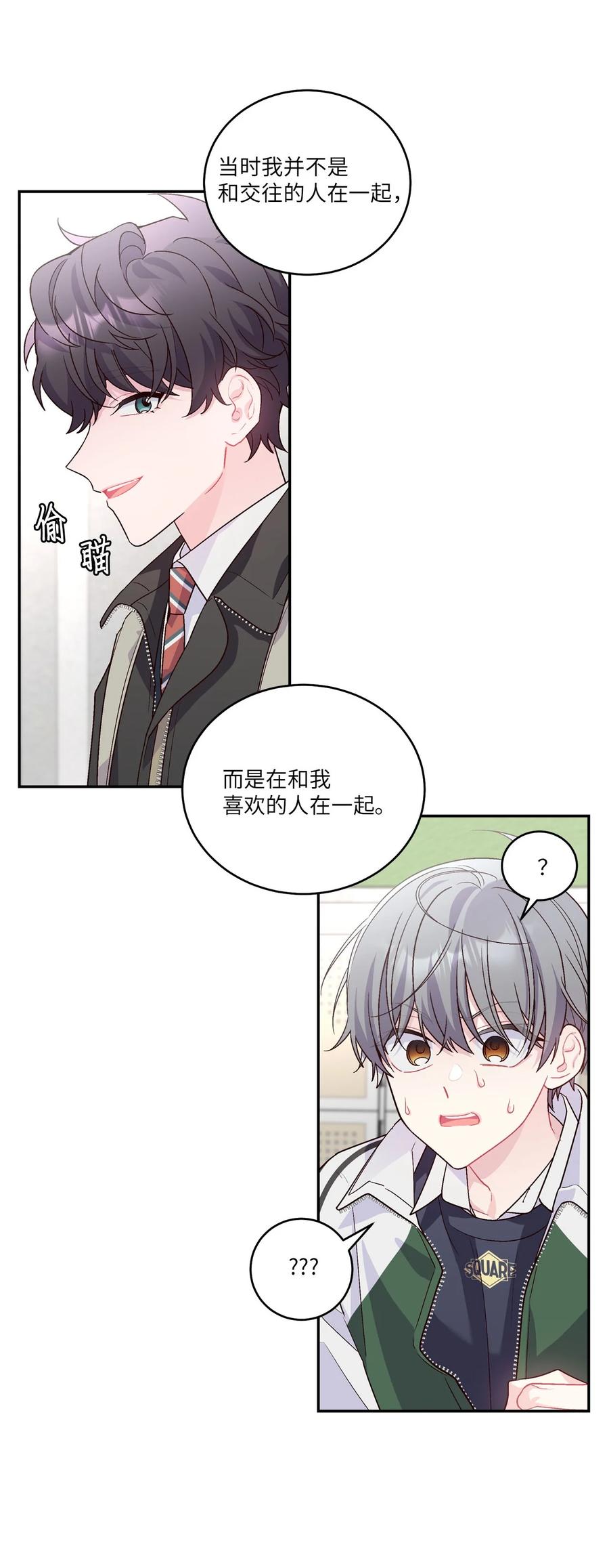 Merry Marbling 云石般的我们 09 女朋友玛丽？！ 第47页