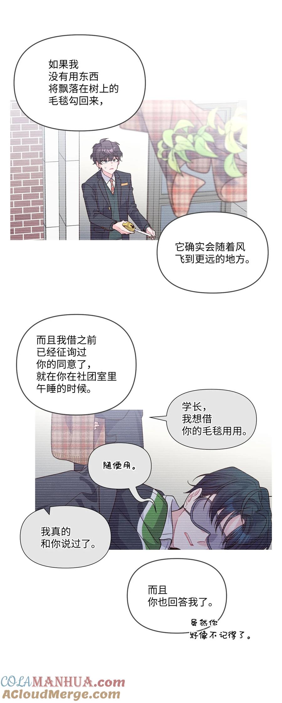 Merry Marbling 云石般的我们 09 女朋友玛丽？！ 第12页