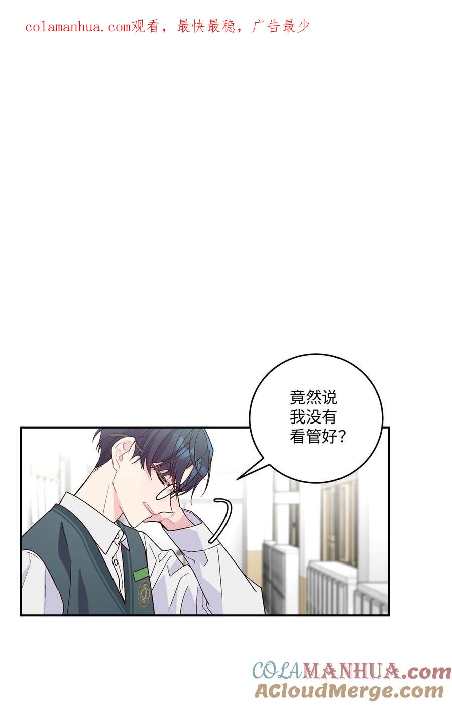 Merry Marbling 云石般的我们 09 女朋友玛丽？！ 第1页